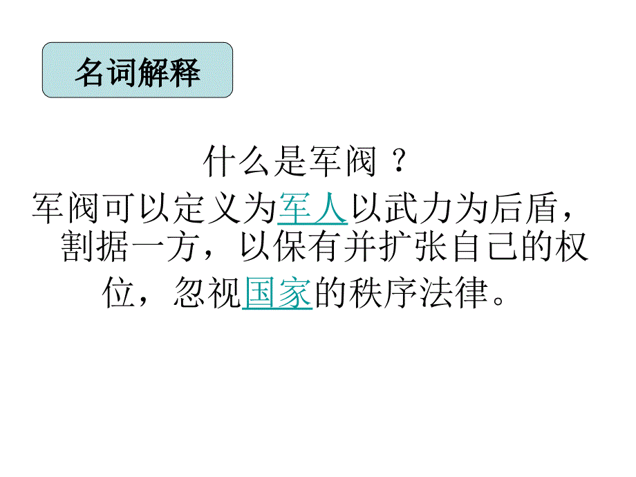 相关文档国民革命歌_第3页