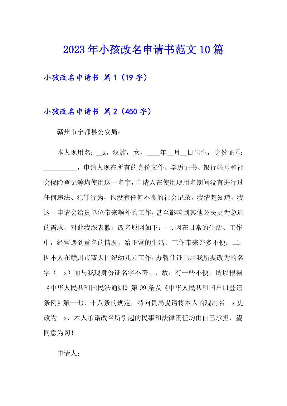 2023年小孩改名申请书范文10篇_第1页