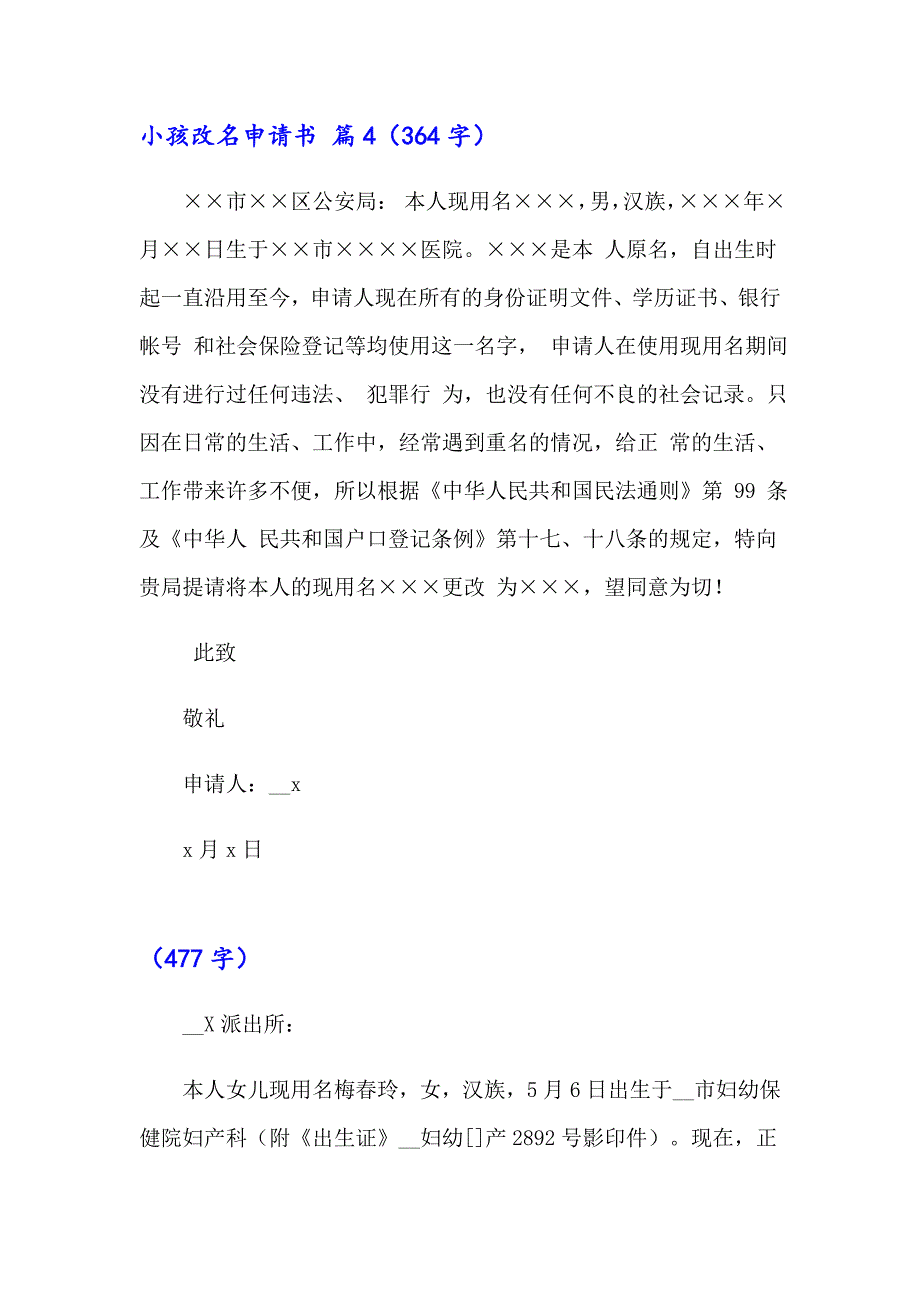 2023年小孩改名申请书范文10篇_第3页