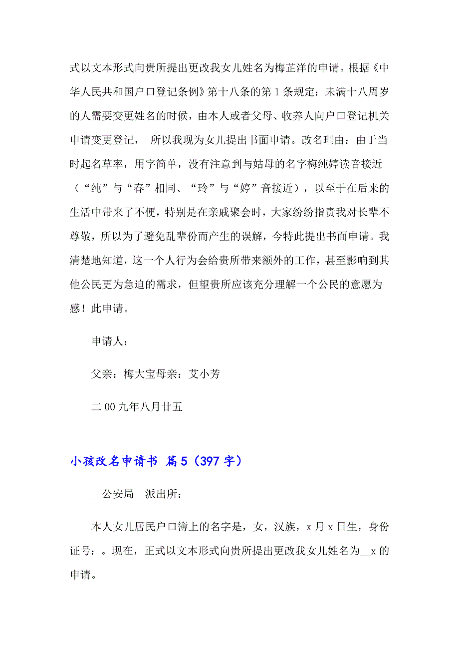 2023年小孩改名申请书范文10篇_第4页