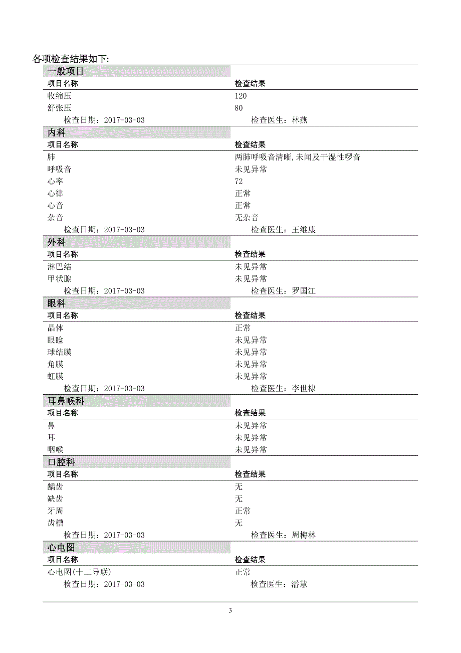 体检报告单汇总_第3页