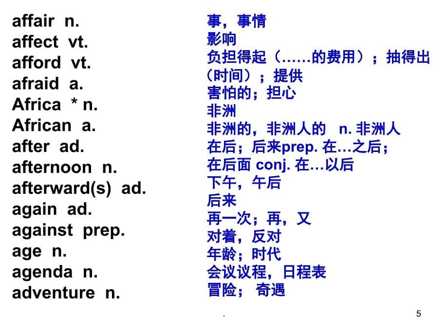 3500单词优秀课件_第5页