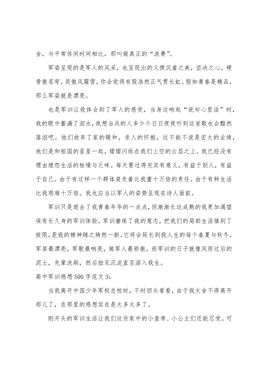 高中军训感想500字.docx_第3页