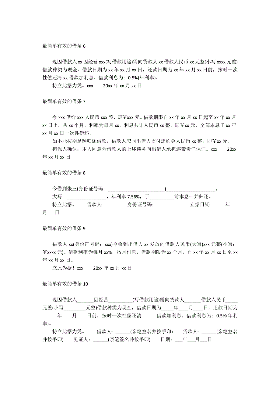 最简单有效的借条_第2页