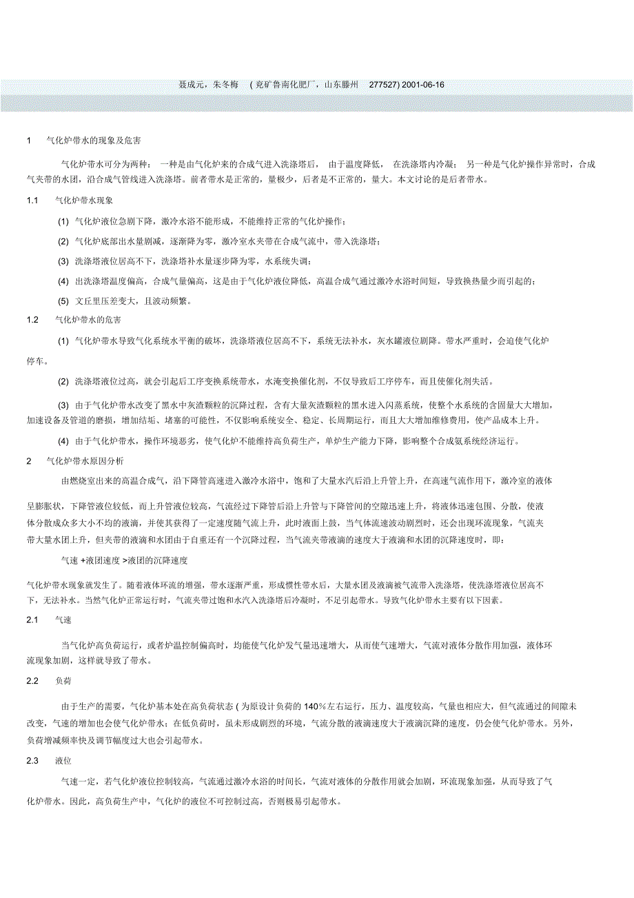 德士古气化炉带水原因分析和处理_第3页