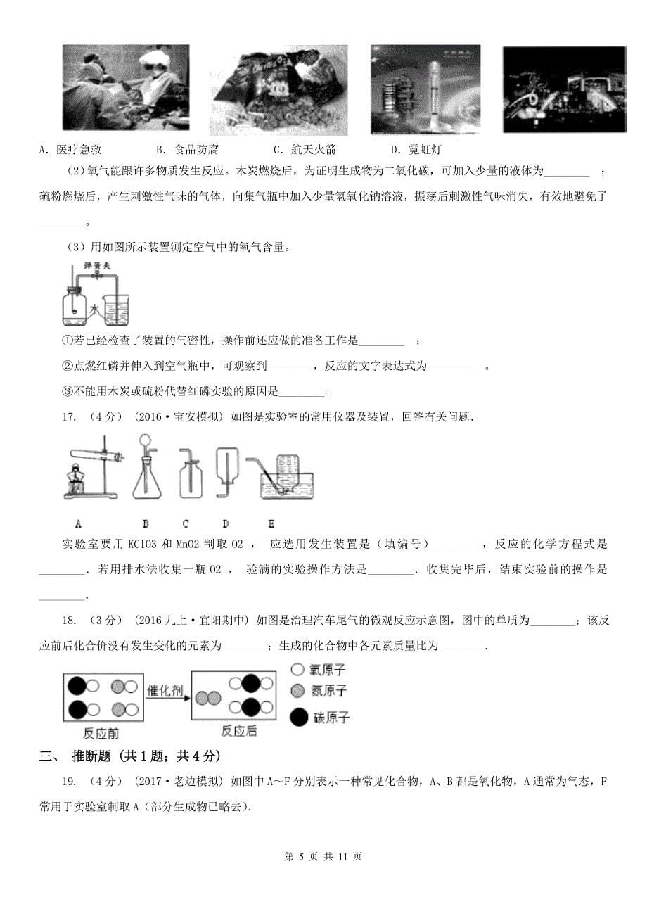 北京市九年级化学中考适应性考试试卷_第5页