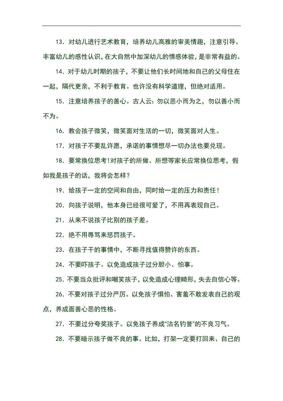 优秀的孩子是这样培养出来的.doc_第2页