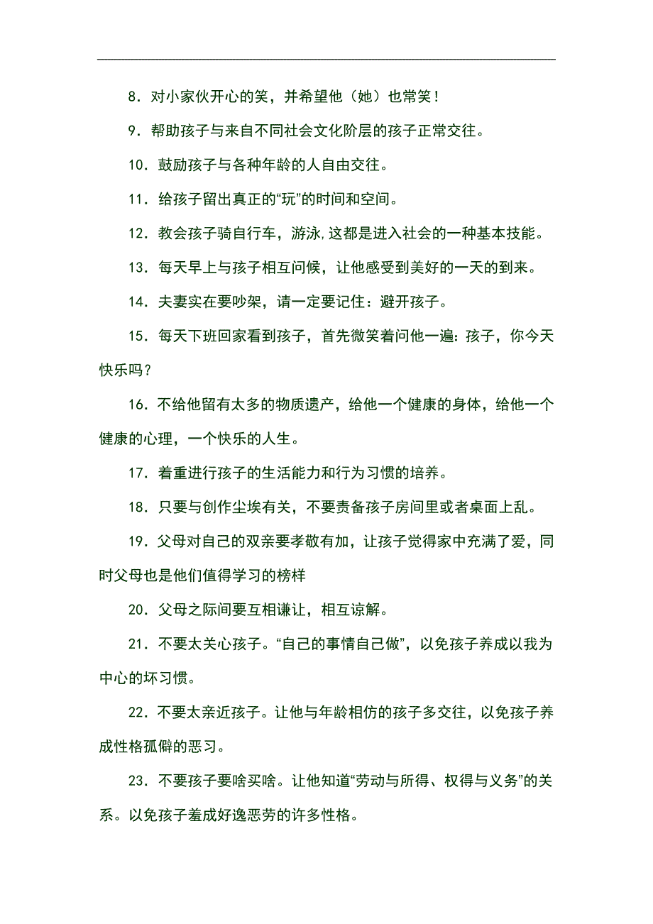 优秀的孩子是这样培养出来的.doc_第5页