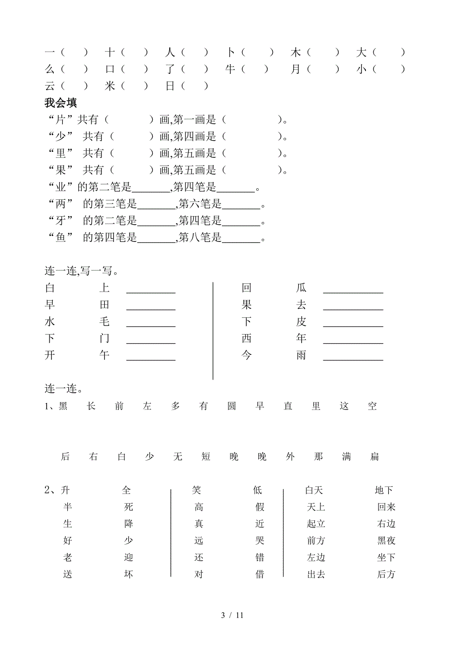 一年级语文上册期末分类复习题.doc_第3页