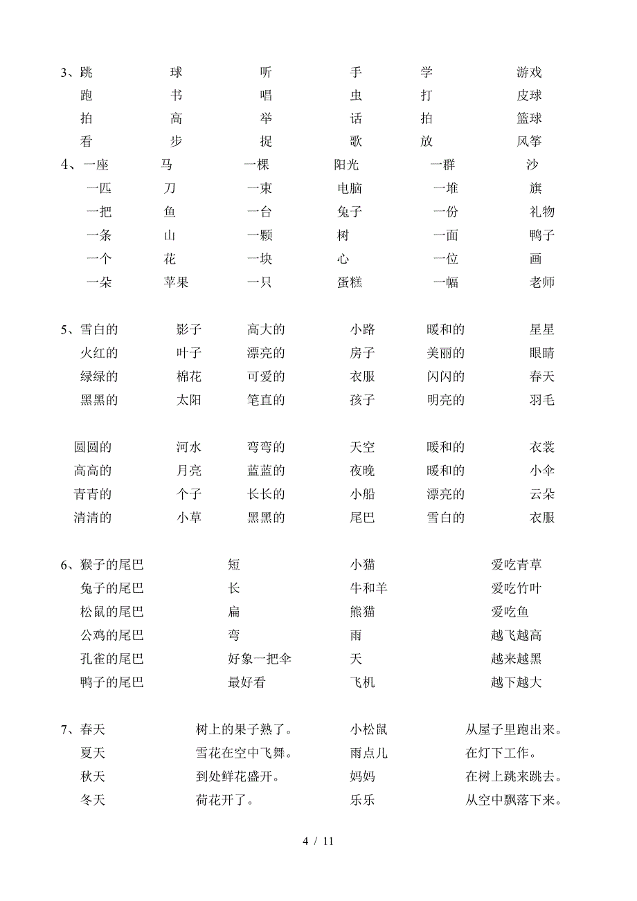 一年级语文上册期末分类复习题.doc_第4页