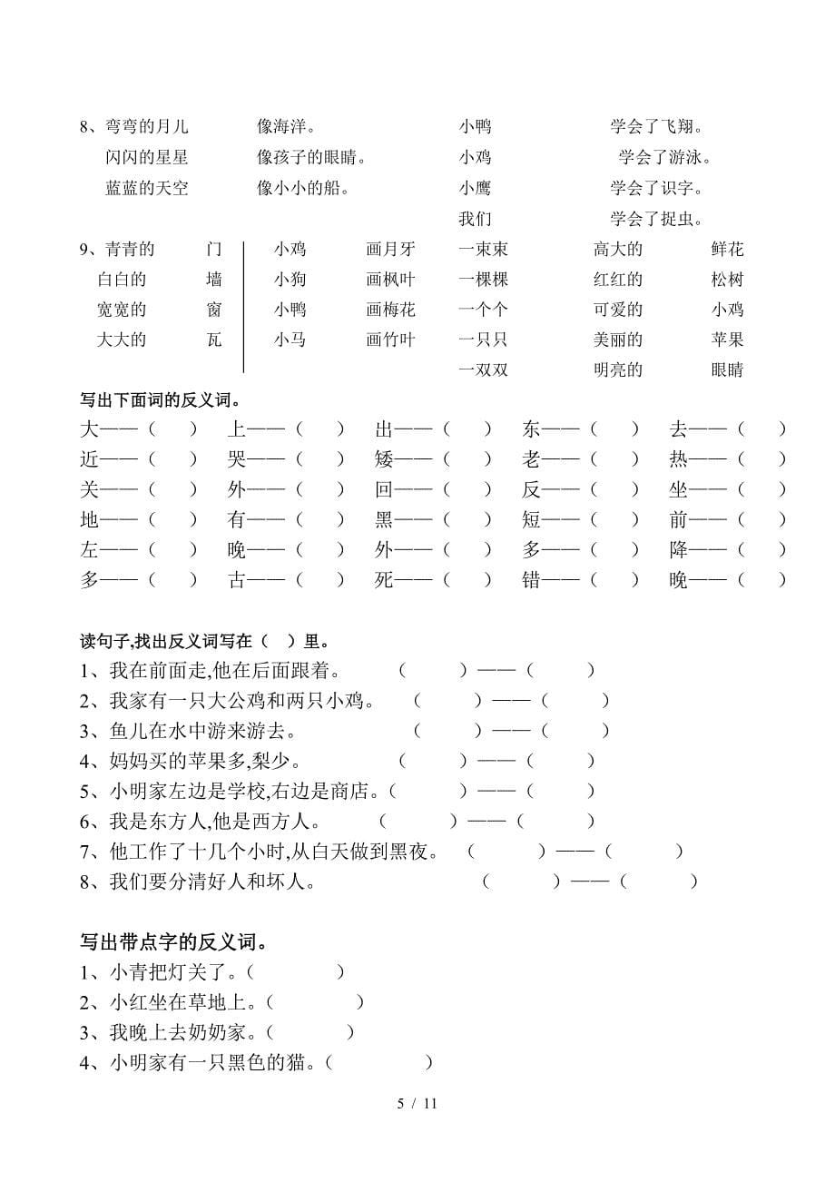 一年级语文上册期末分类复习题.doc_第5页