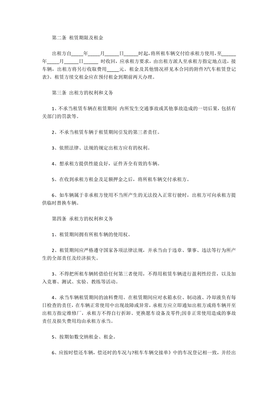 个人租车合同范本简单版范文5篇_第3页