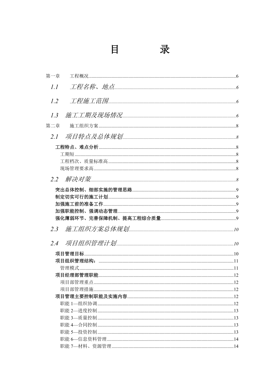 科学首期道路照明完善工程施工组织设计_第1页