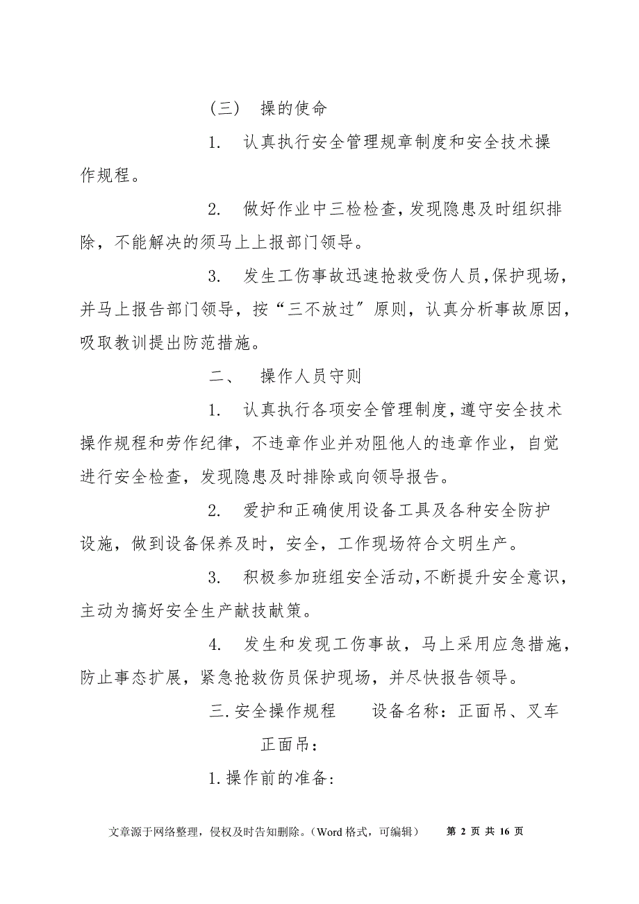 机电类特种设备安全管理制度_第2页