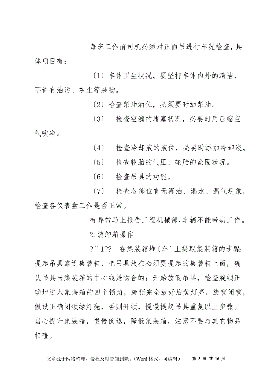 机电类特种设备安全管理制度_第3页