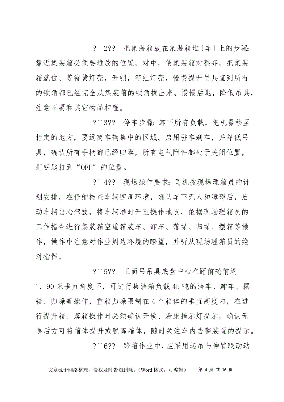 机电类特种设备安全管理制度_第4页