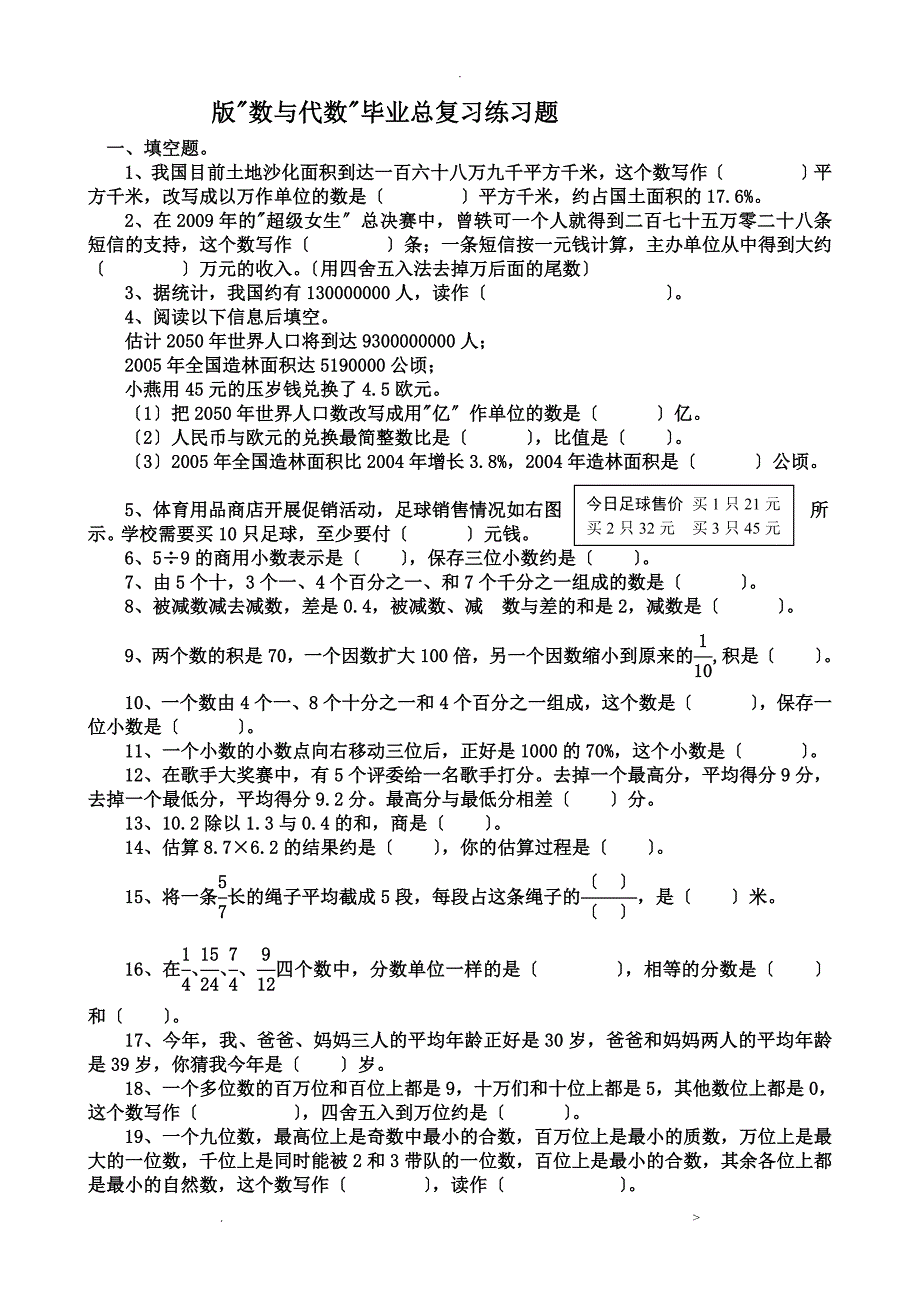 青岛版数及代数小学毕业总复习练习题练习及测验_第1页