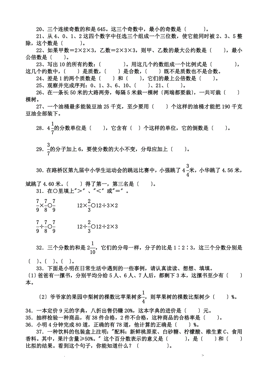 青岛版数及代数小学毕业总复习练习题练习及测验_第2页