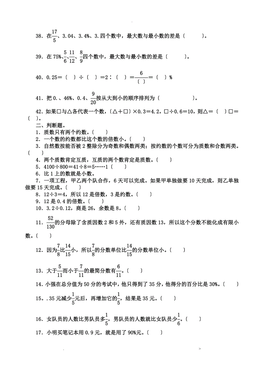 青岛版数及代数小学毕业总复习练习题练习及测验_第3页