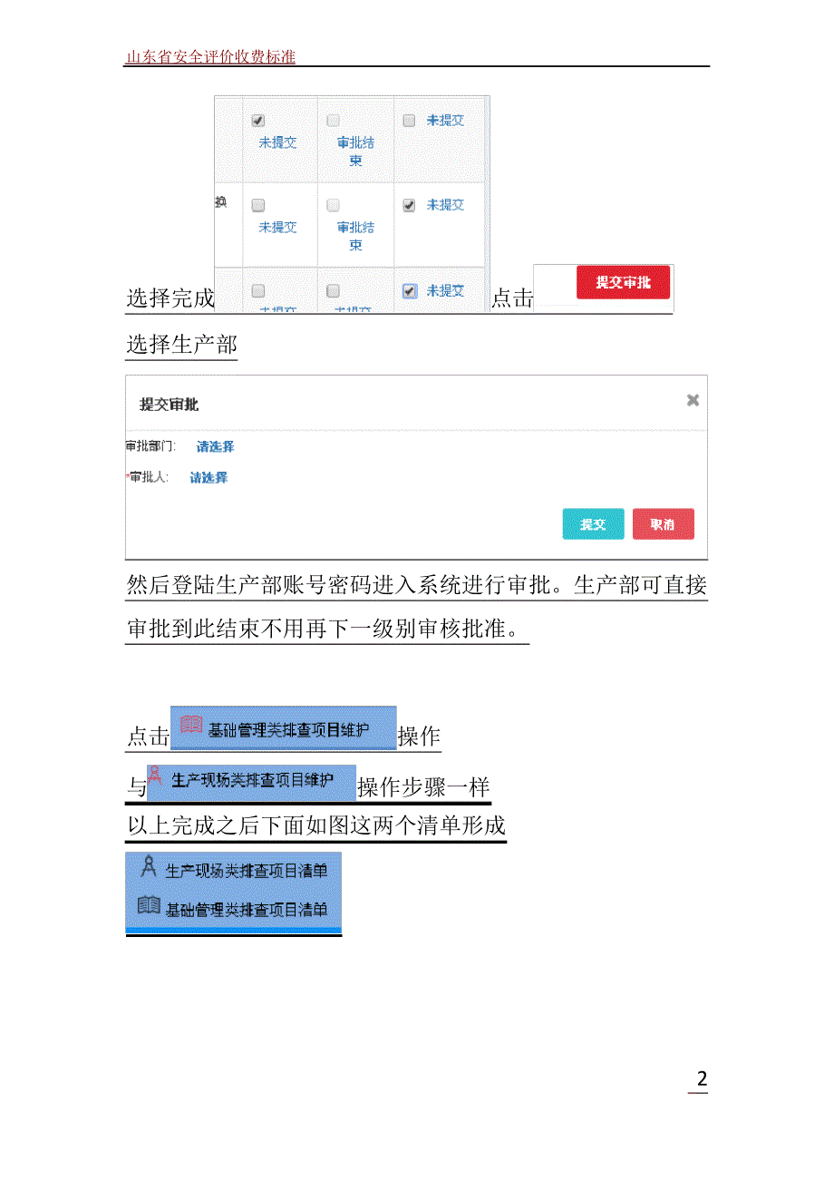 山东省安全风险分级和隐患排查治理系统(隐患排查系统详解)_第2页