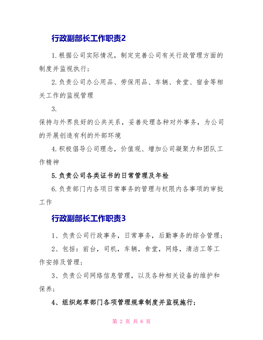 行政副部长工作职责_第2页