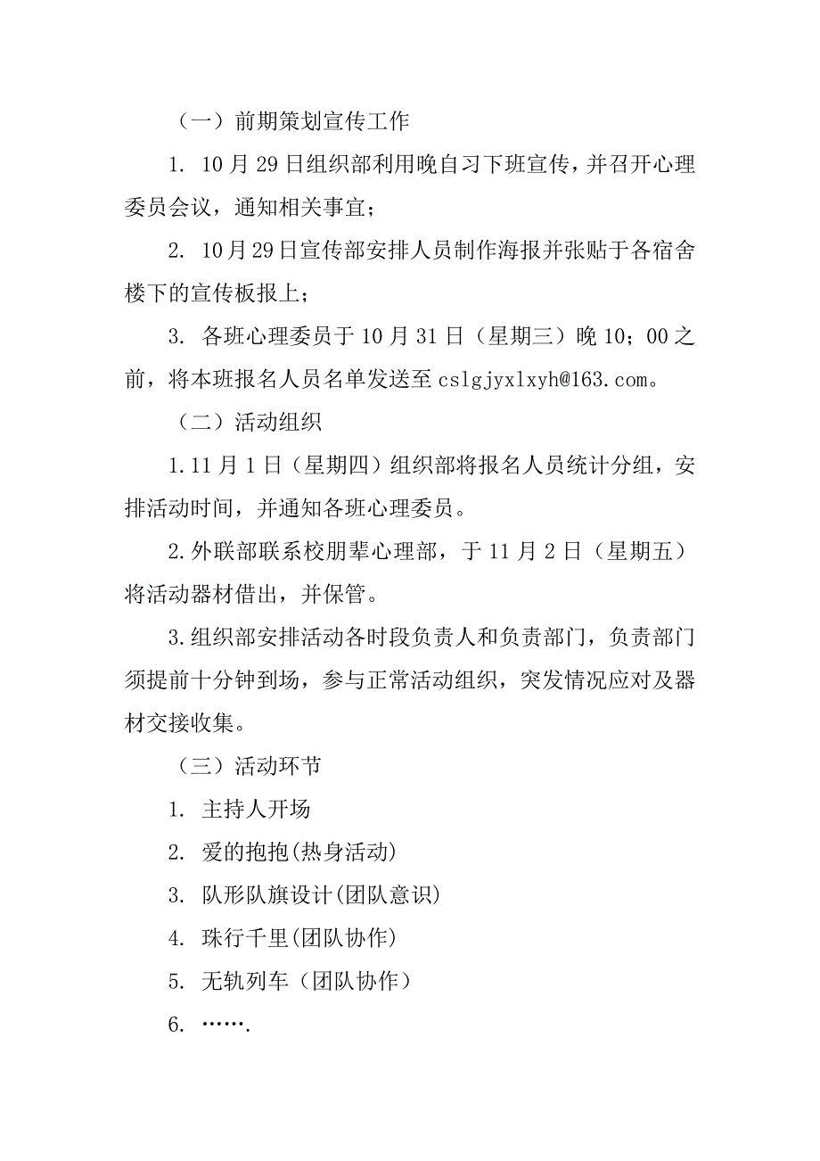 2023年户外素质拓展活动策划书_第2页