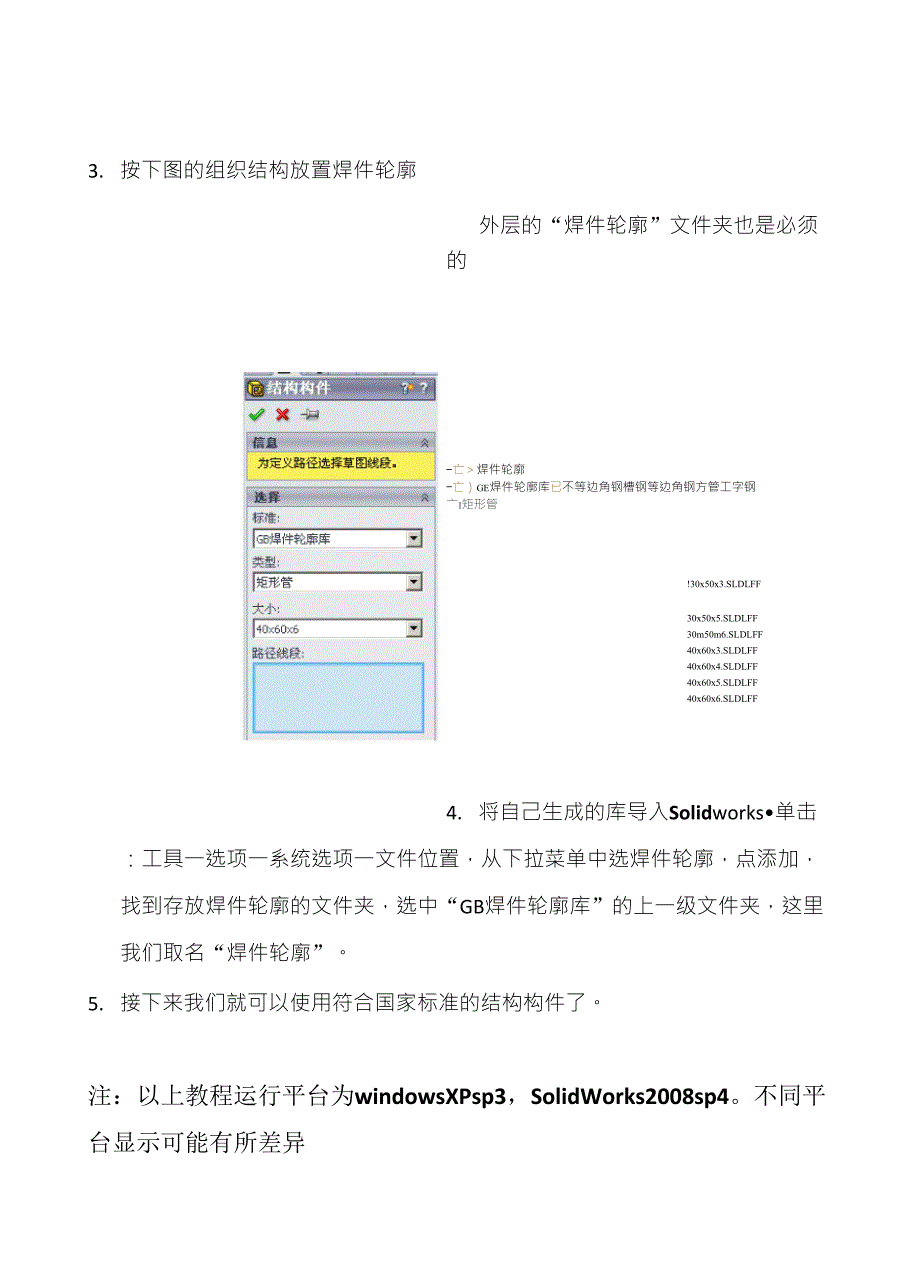 如何在Solidworks中建造自定义的焊件轮廓库_第2页