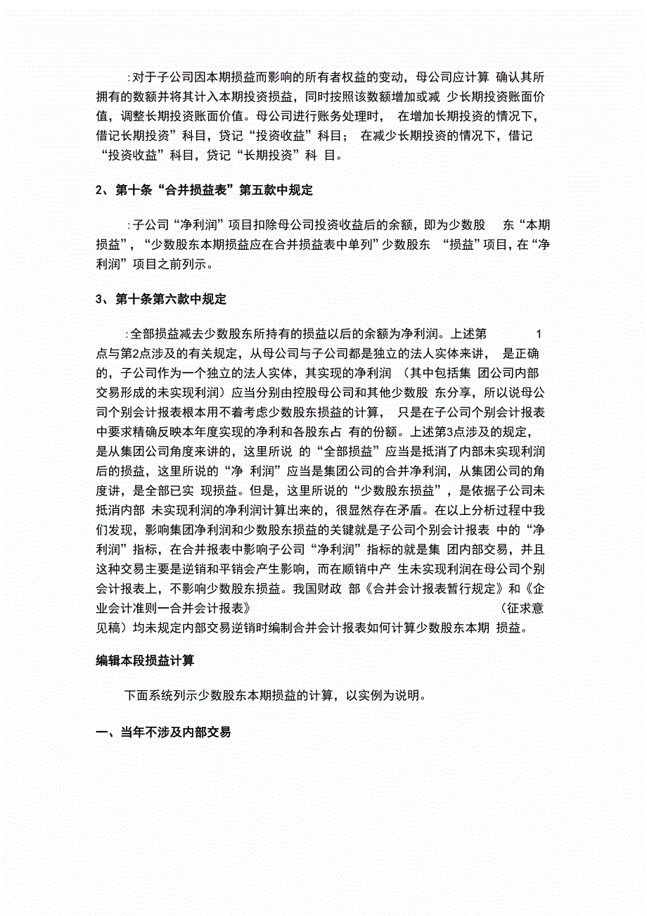 少数股东损益_第3页