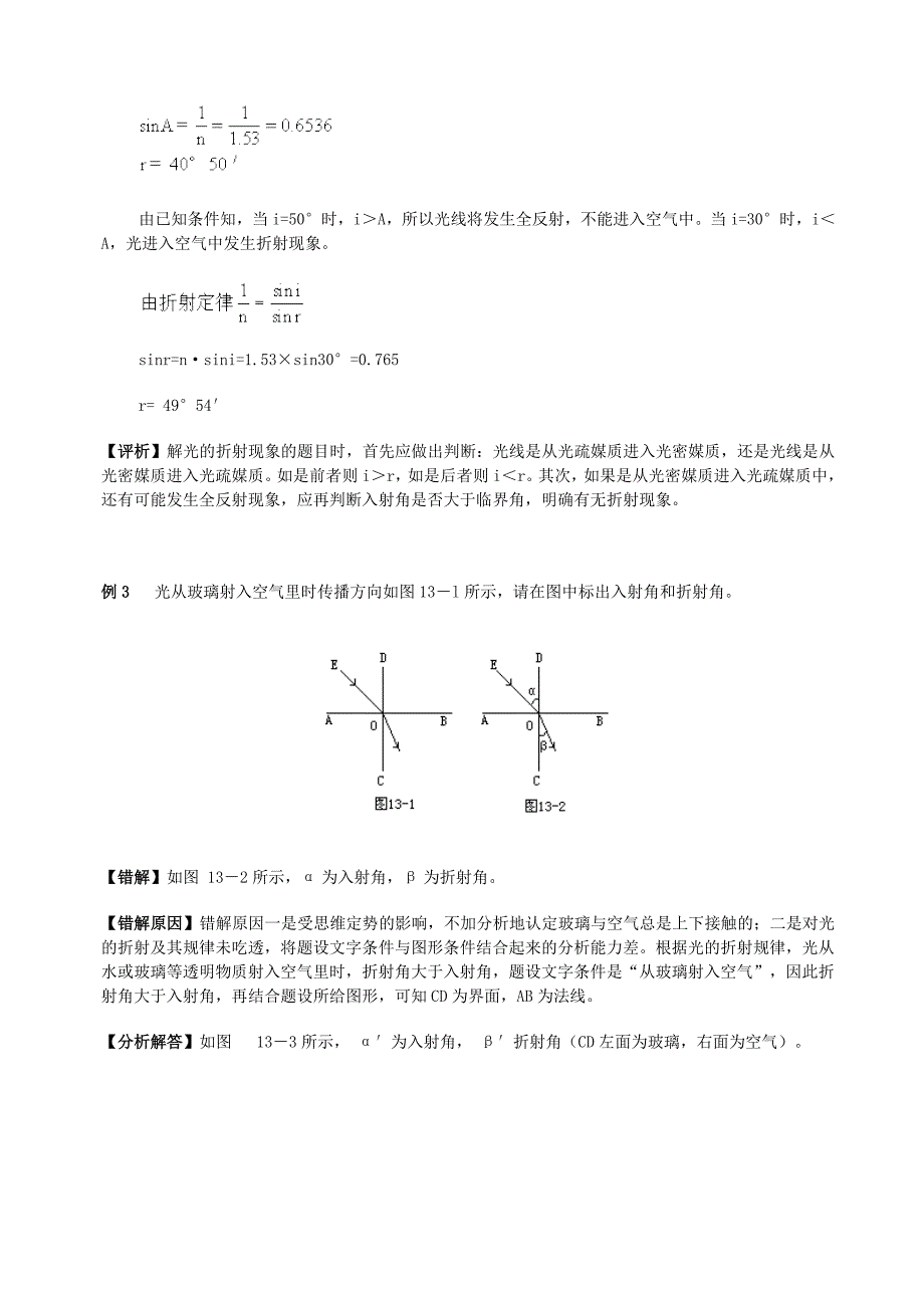 高中物理 第十五章 光的反射和折射练习_第4页