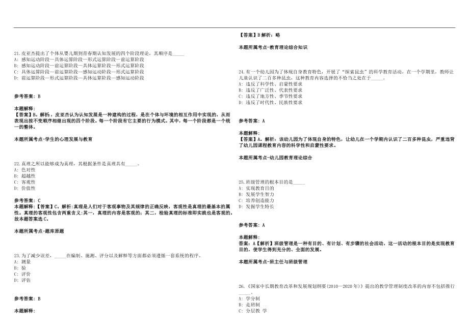 2022年03月湖南省新田县公开选聘思源实验学校校长(一)笔试参考题库含答案解析篇_第5页