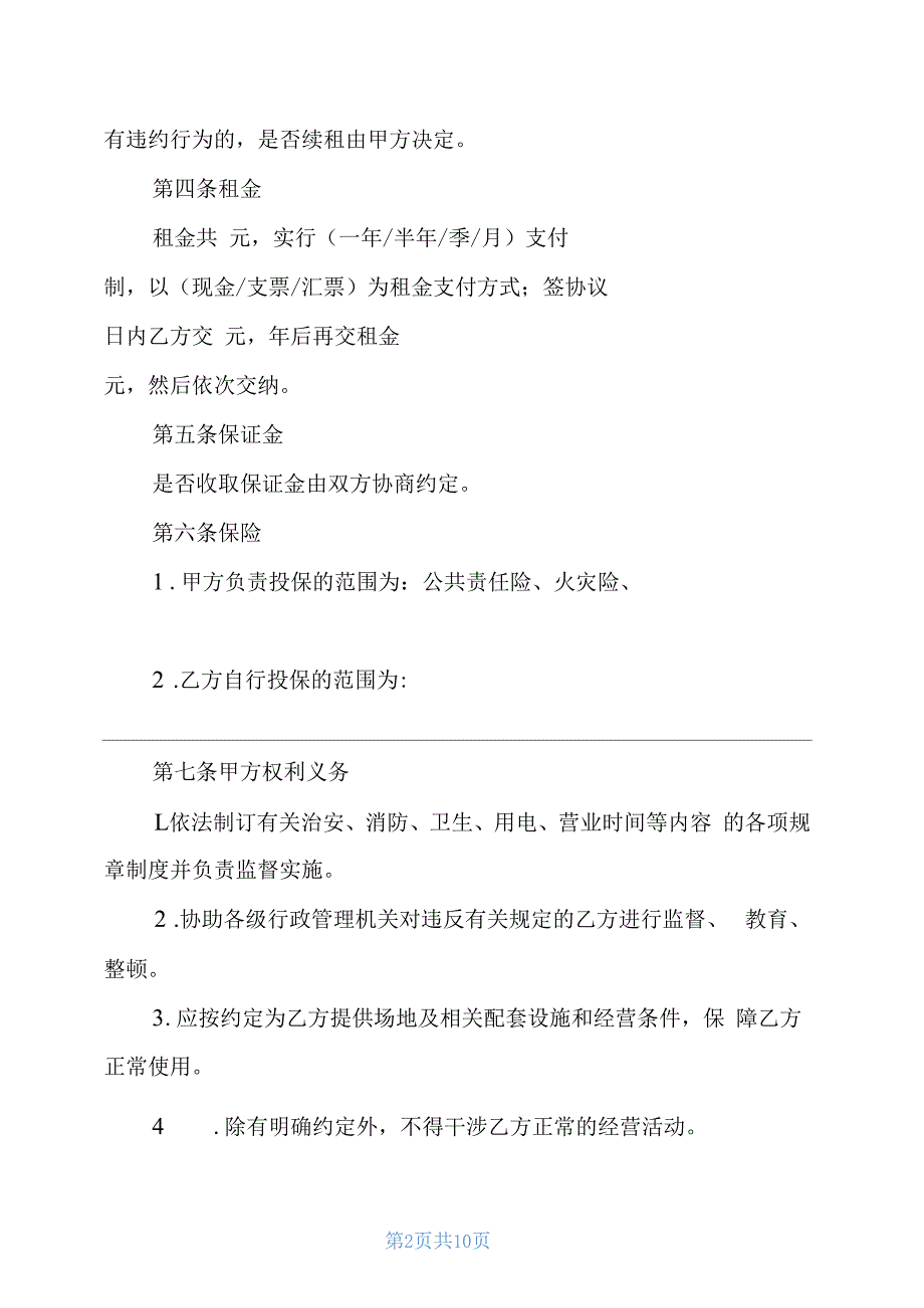 2021年场地出租合同例文(示范合同)_第2页