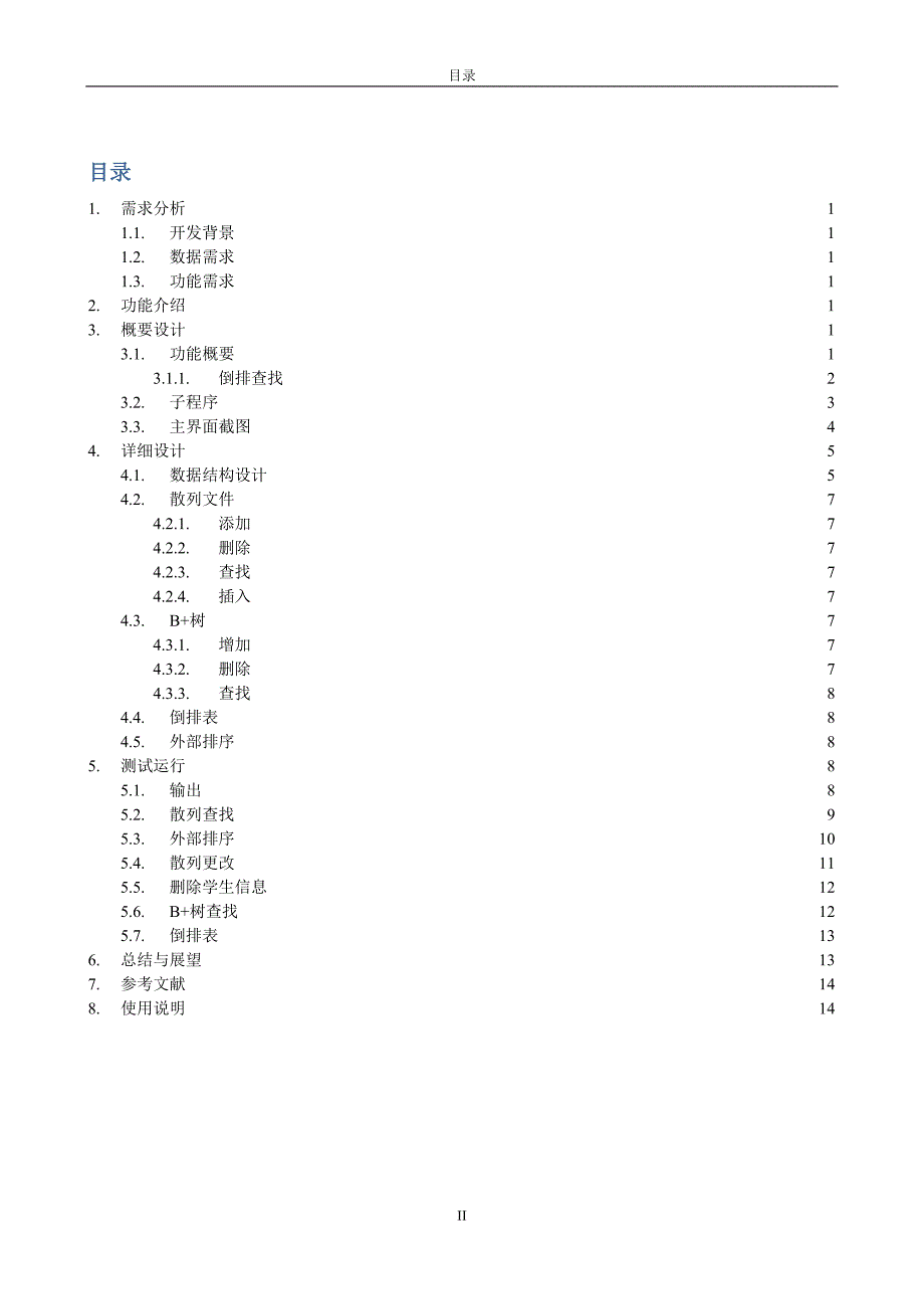 数据结构课程设计-学生成绩管理系统_第2页