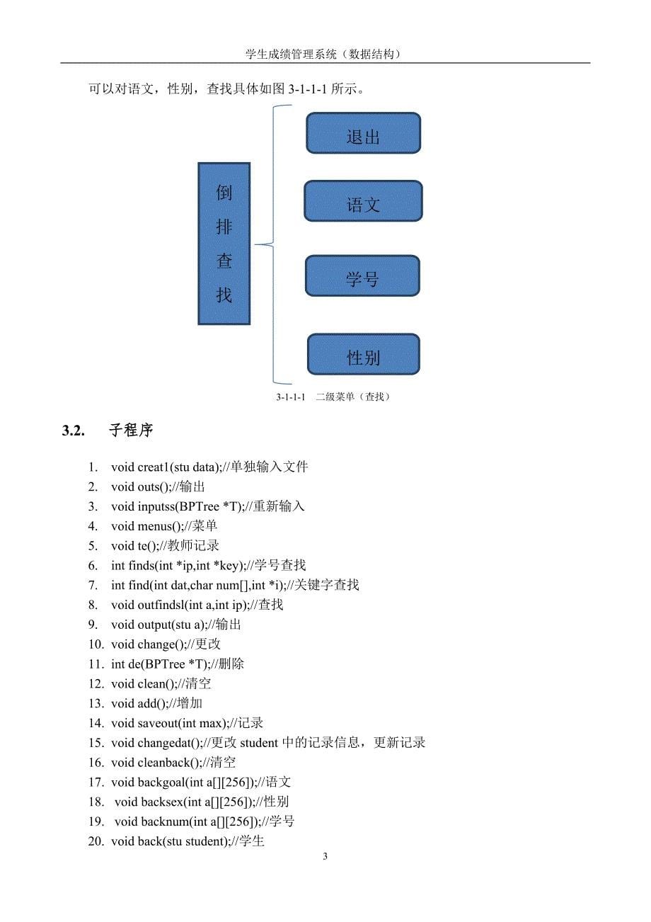 数据结构课程设计-学生成绩管理系统_第5页