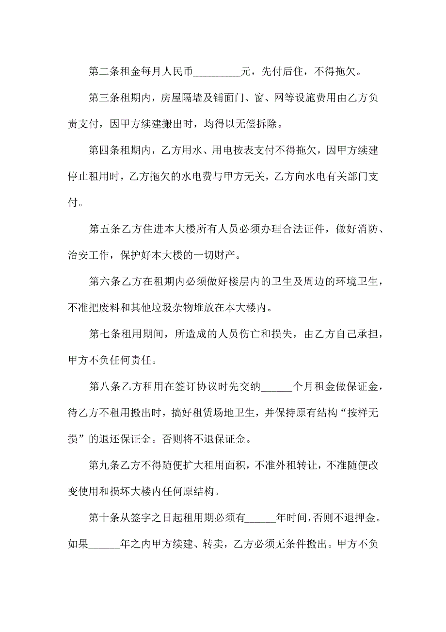 无偿使用房屋的租赁合同.docx_第4页