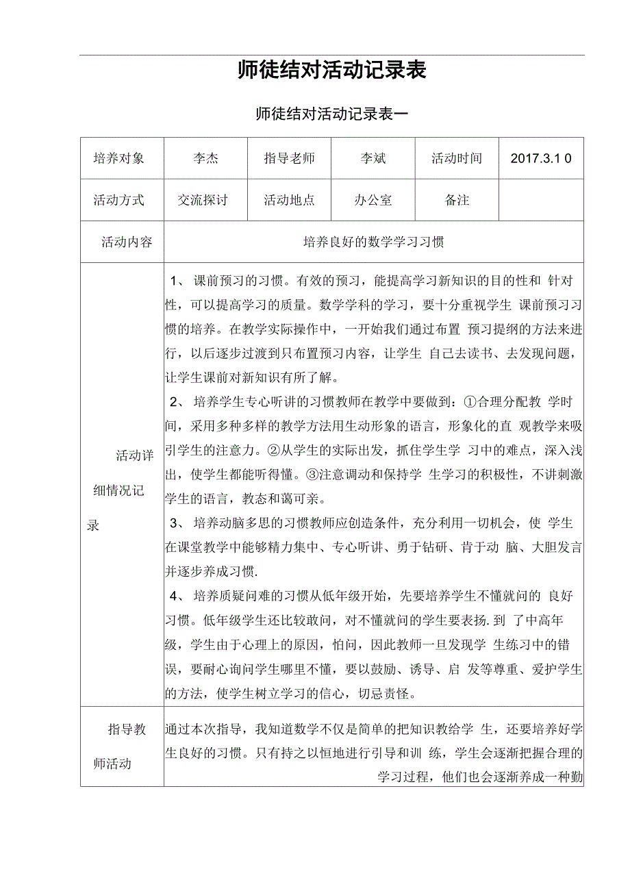 师徒结对活动记录表_第1页