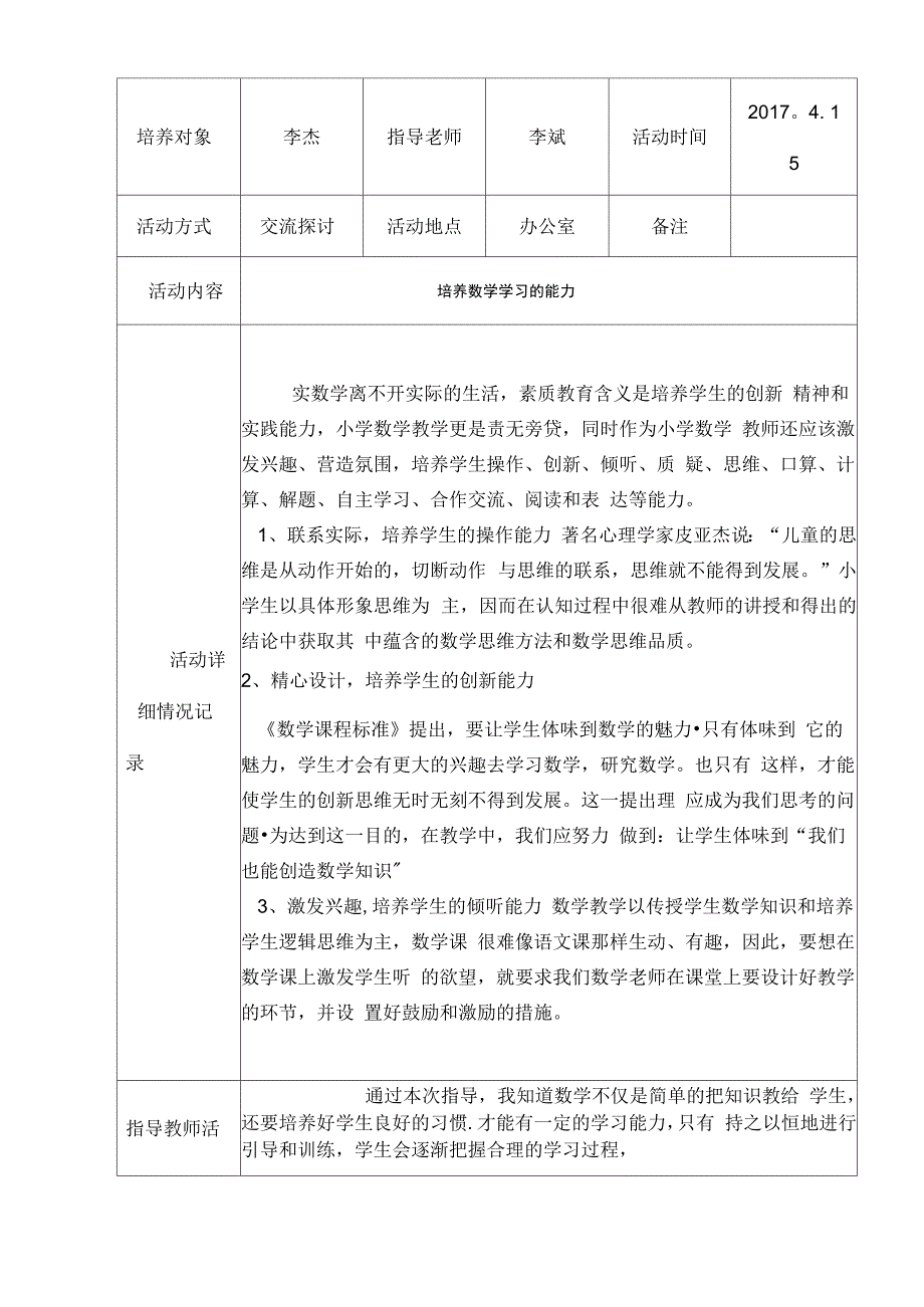 师徒结对活动记录表_第3页