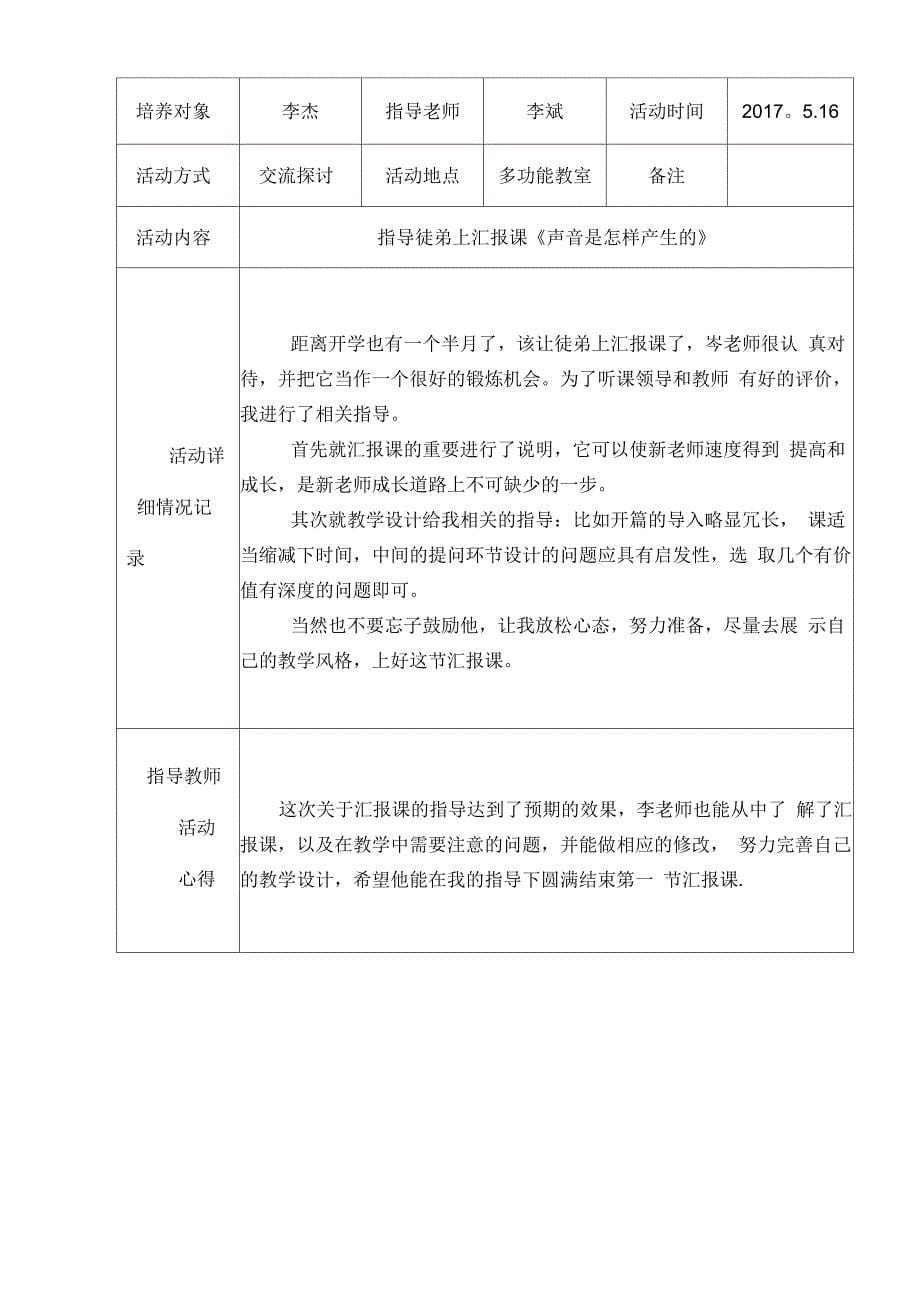 师徒结对活动记录表_第5页