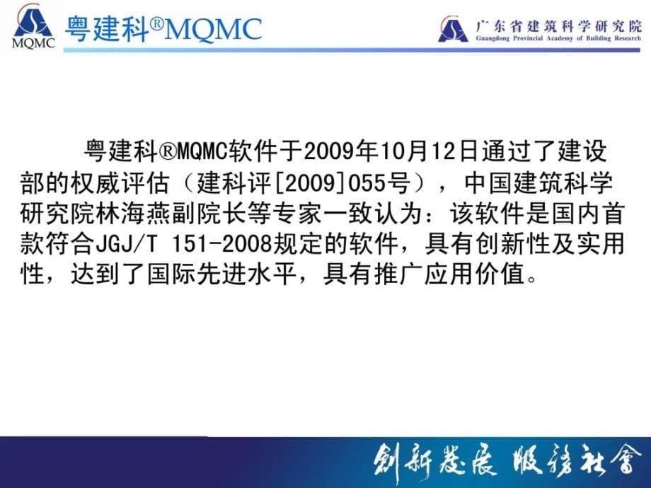 粤建科mqmc修建门窗幕墙热工计算软件ppt简介宝典_第5页