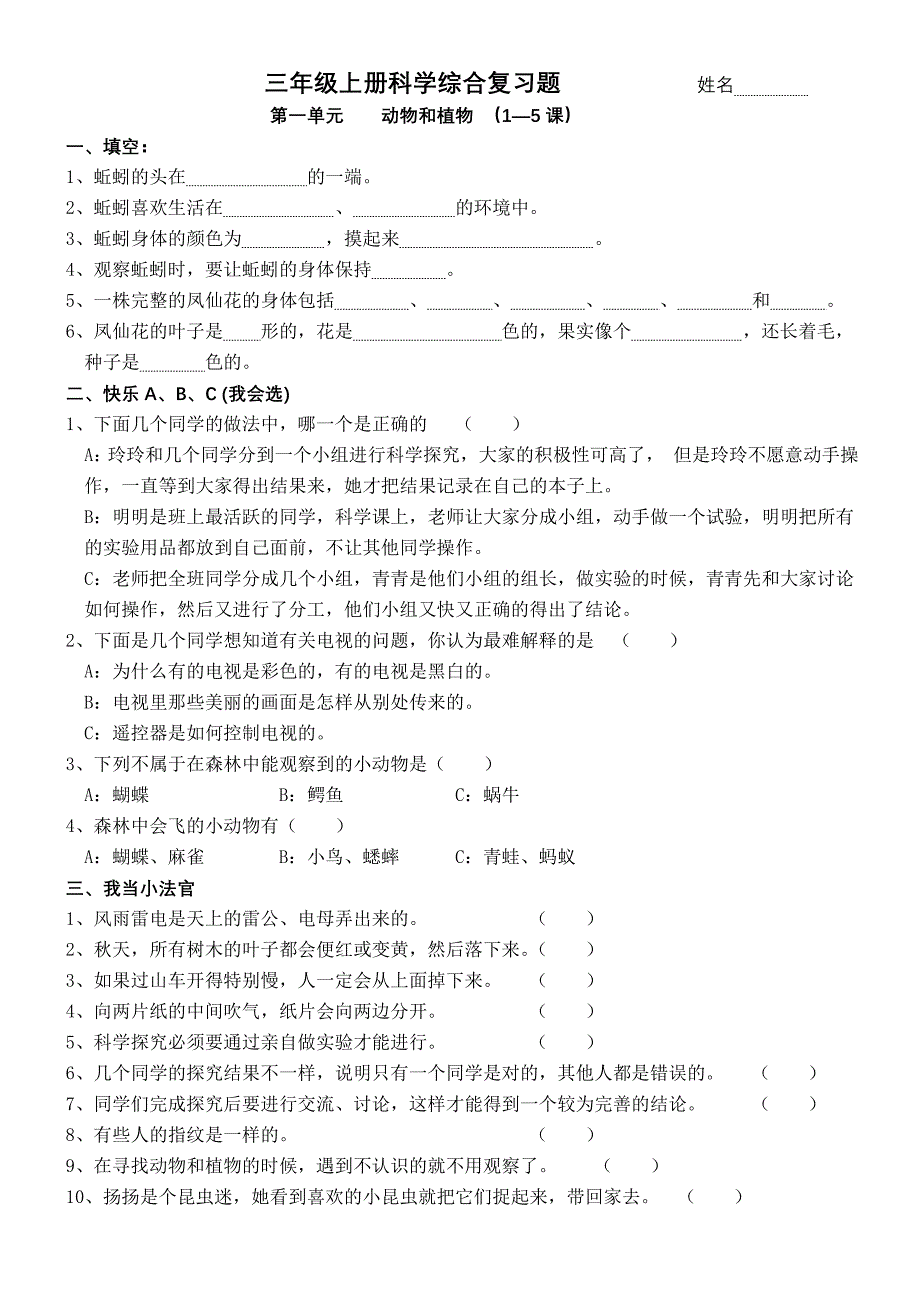 三年级上册科学综合复习题_第1页