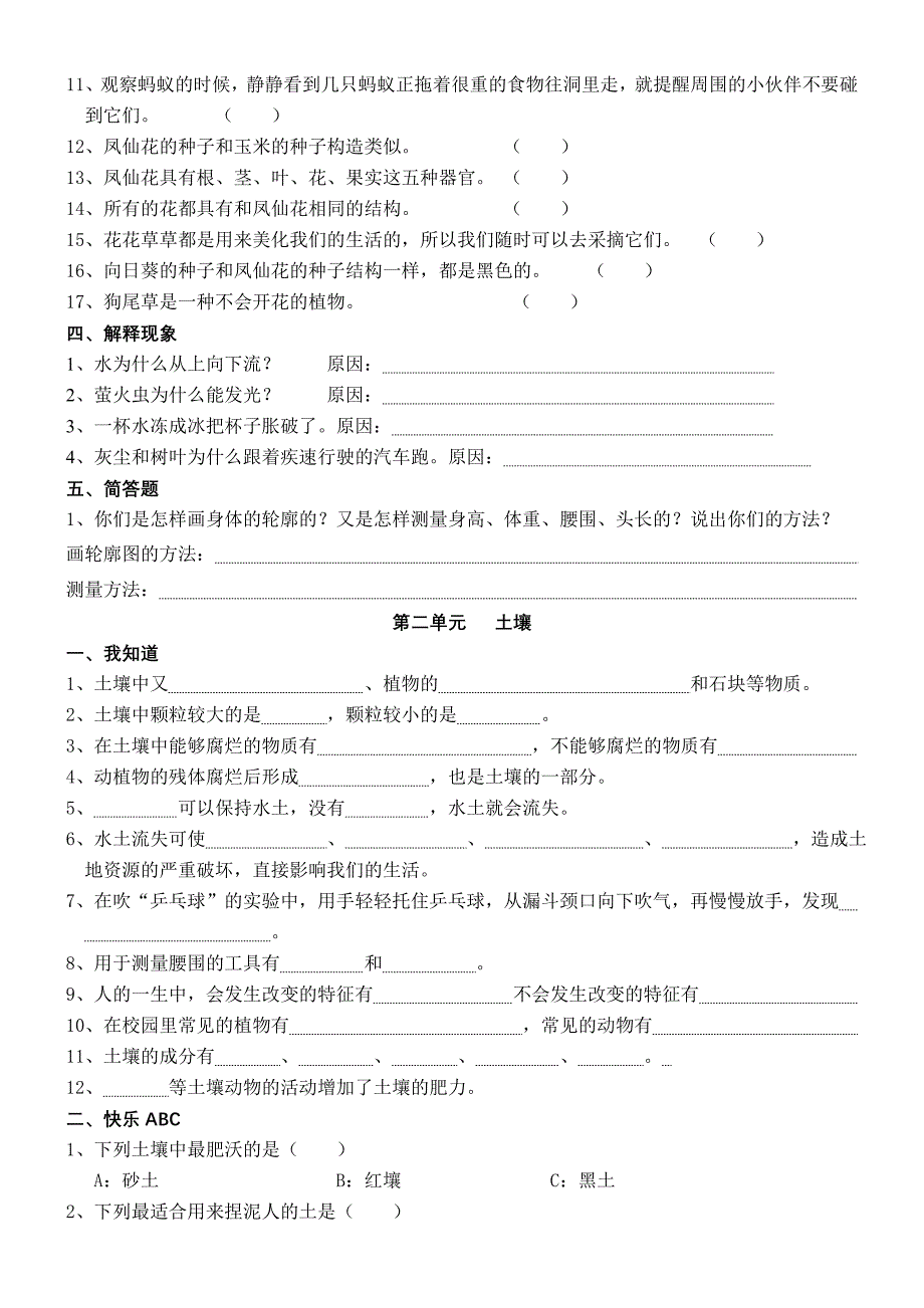 三年级上册科学综合复习题_第2页