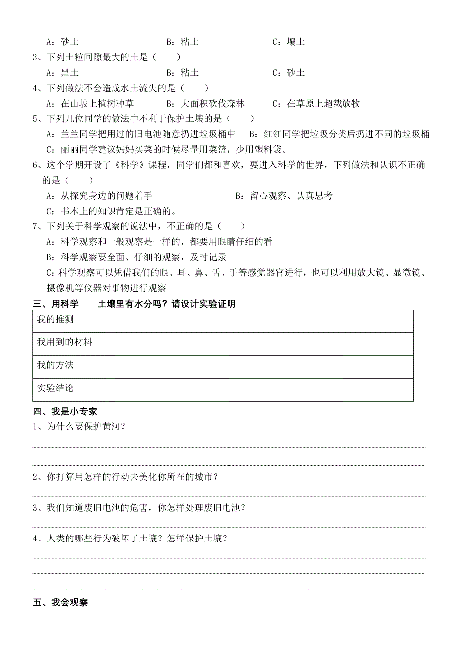 三年级上册科学综合复习题_第3页