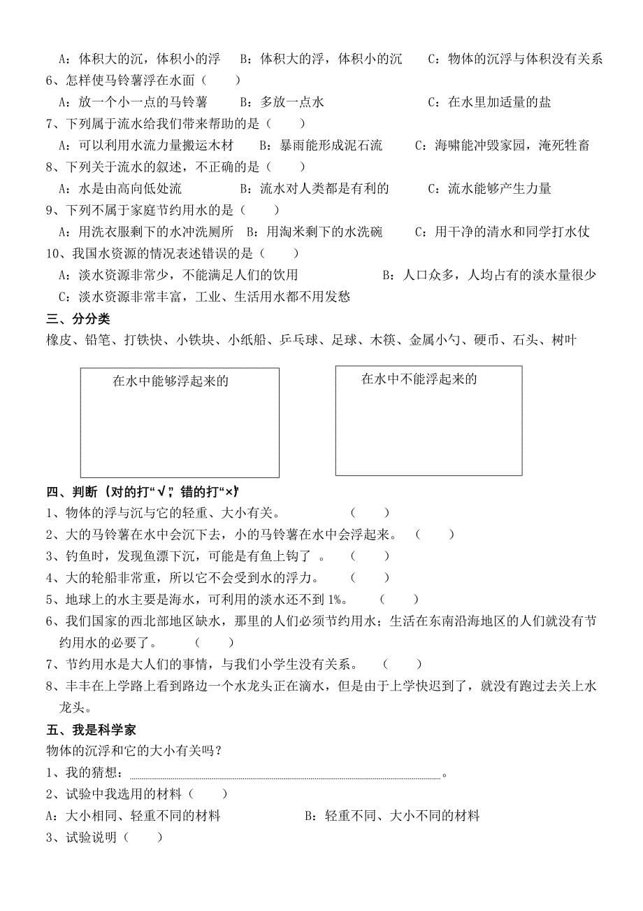 三年级上册科学综合复习题_第5页