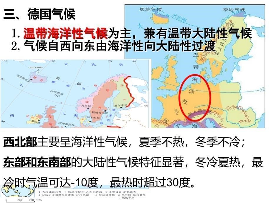 世界地理之欧洲德国共50页课件_第5页