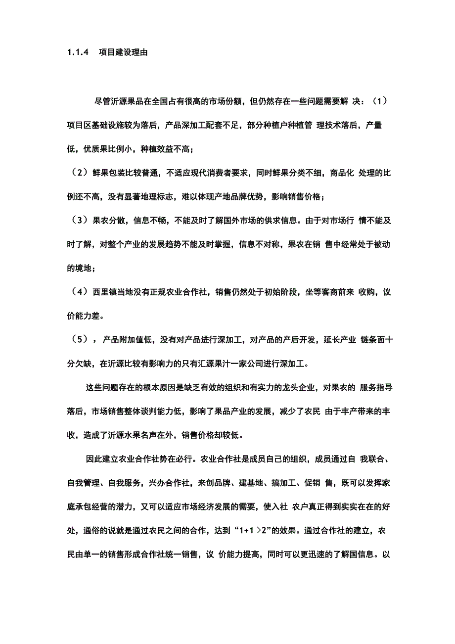 合作社项目计划书_第4页