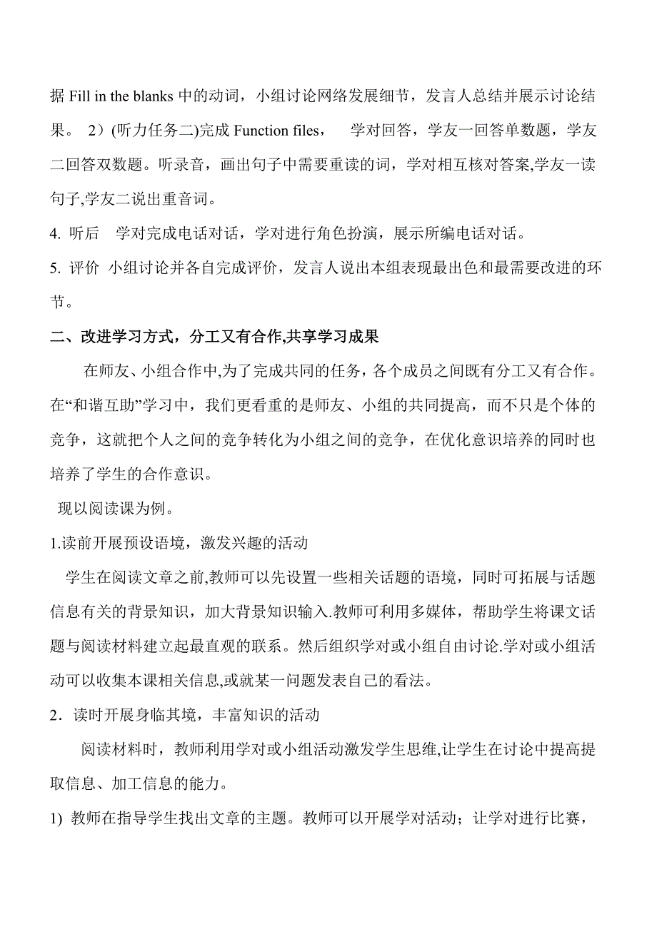 基于学对小组合作学习小组.doc_第3页