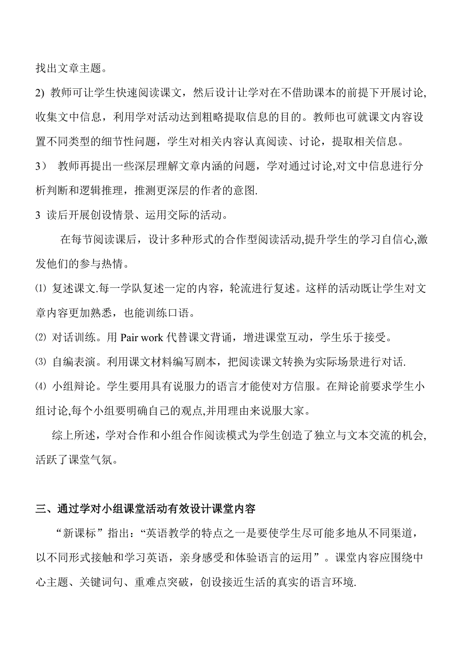 基于学对小组合作学习小组.doc_第4页