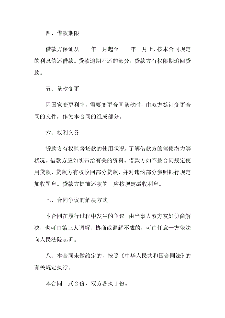 2022有关民间借贷合同集锦五篇_第2页