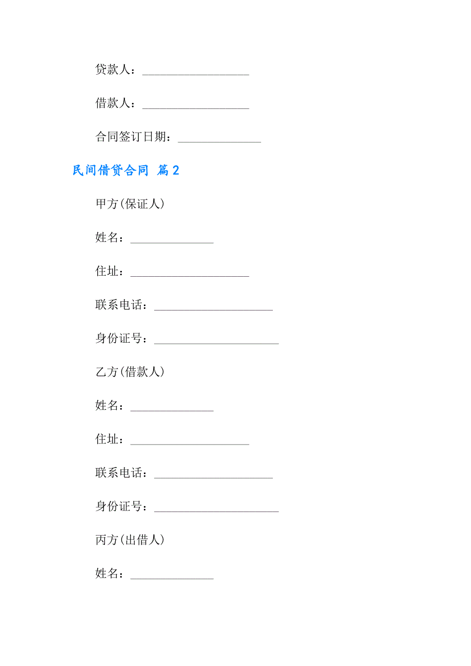 2022有关民间借贷合同集锦五篇_第3页