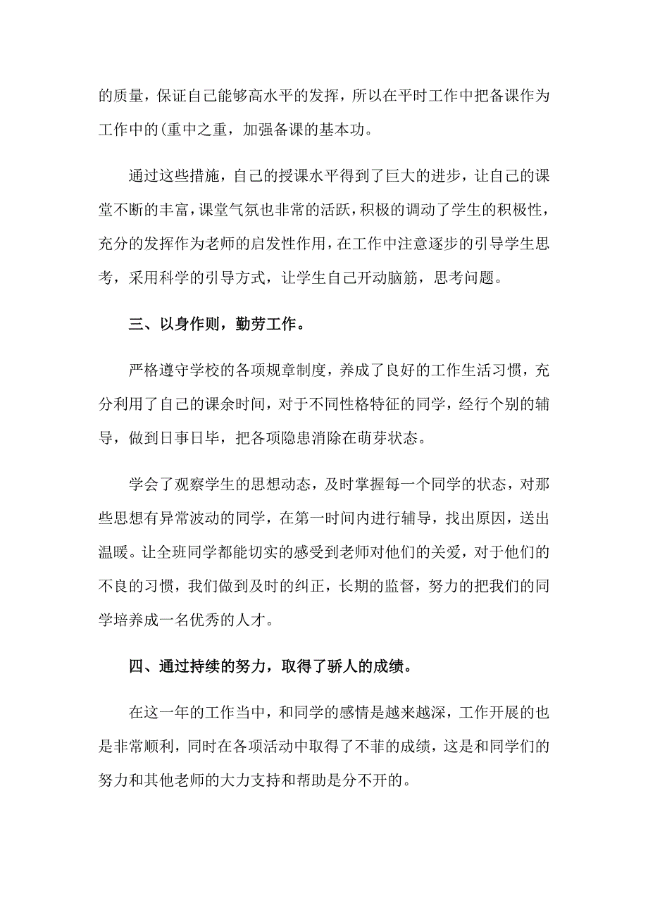 2023年个人的自我鉴定【实用模板】_第3页