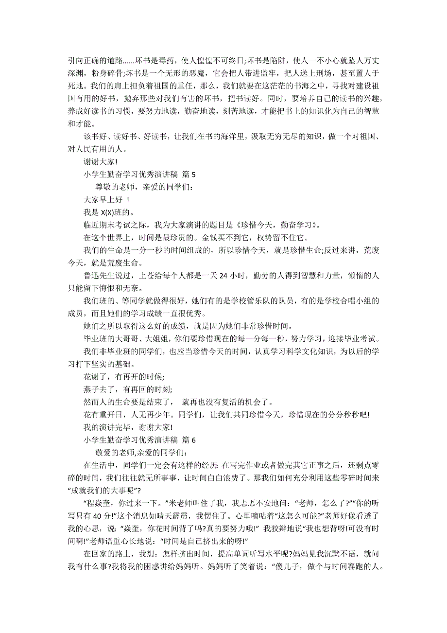 小学生勤奋学习优秀主题演讲讲话发言稿参考范文（精选18篇）_第3页